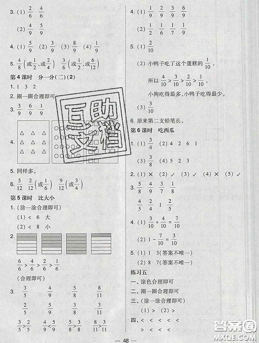 2020春北大綠卡課時同步訓練三年級數(shù)學下冊北師版參考答案