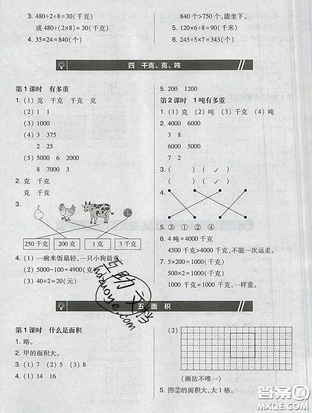 2020春北大綠卡課時同步訓練三年級數(shù)學下冊北師版參考答案