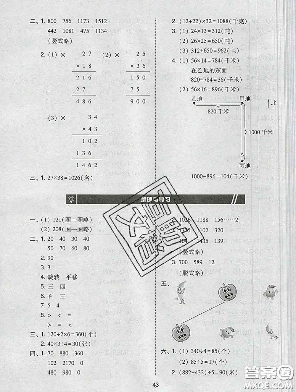 2020春北大綠卡課時同步訓練三年級數(shù)學下冊北師版參考答案