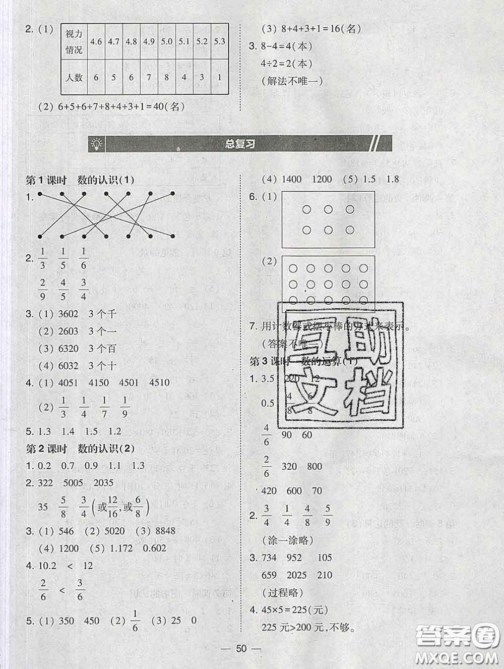 2020春北大綠卡課時同步訓練三年級數(shù)學下冊北師版參考答案