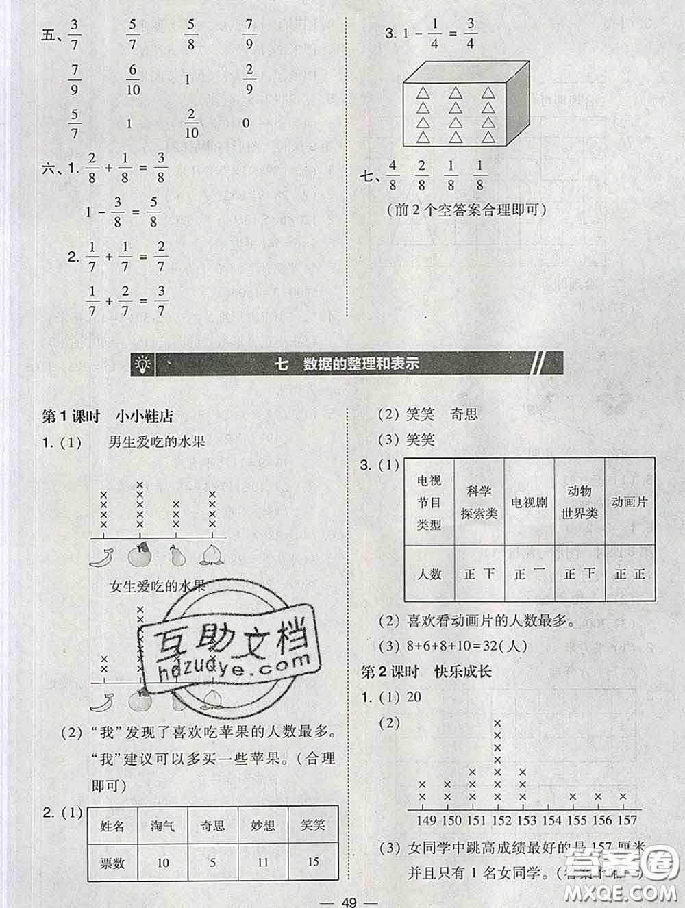 2020春北大綠卡課時同步訓練三年級數(shù)學下冊北師版參考答案