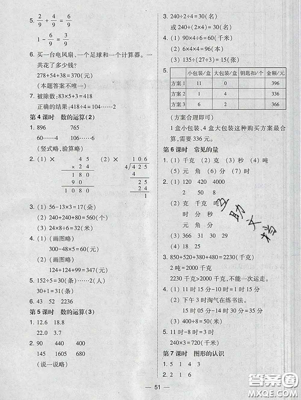 2020春北大綠卡課時同步訓練三年級數(shù)學下冊北師版參考答案