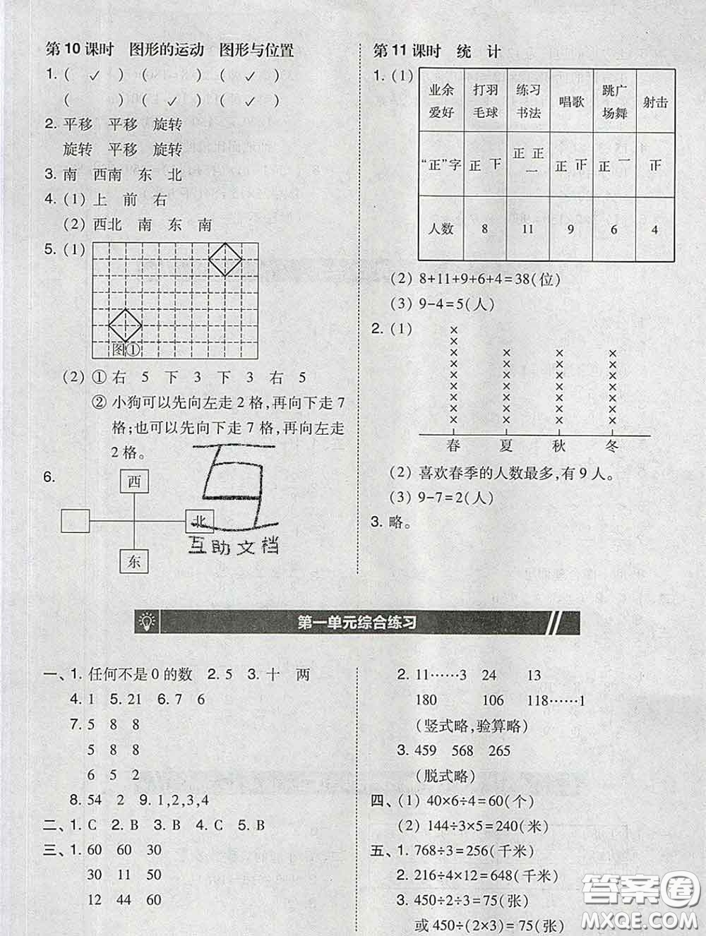 2020春北大綠卡課時同步訓練三年級數(shù)學下冊北師版參考答案