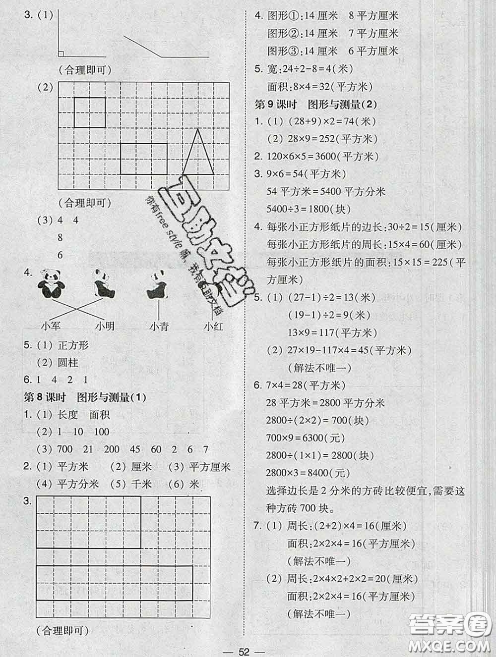 2020春北大綠卡課時同步訓練三年級數(shù)學下冊北師版參考答案