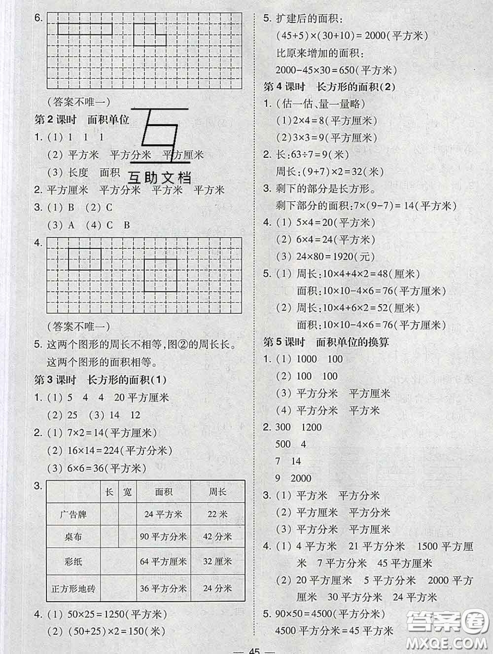 2020春北大綠卡課時同步訓練三年級數(shù)學下冊北師版參考答案