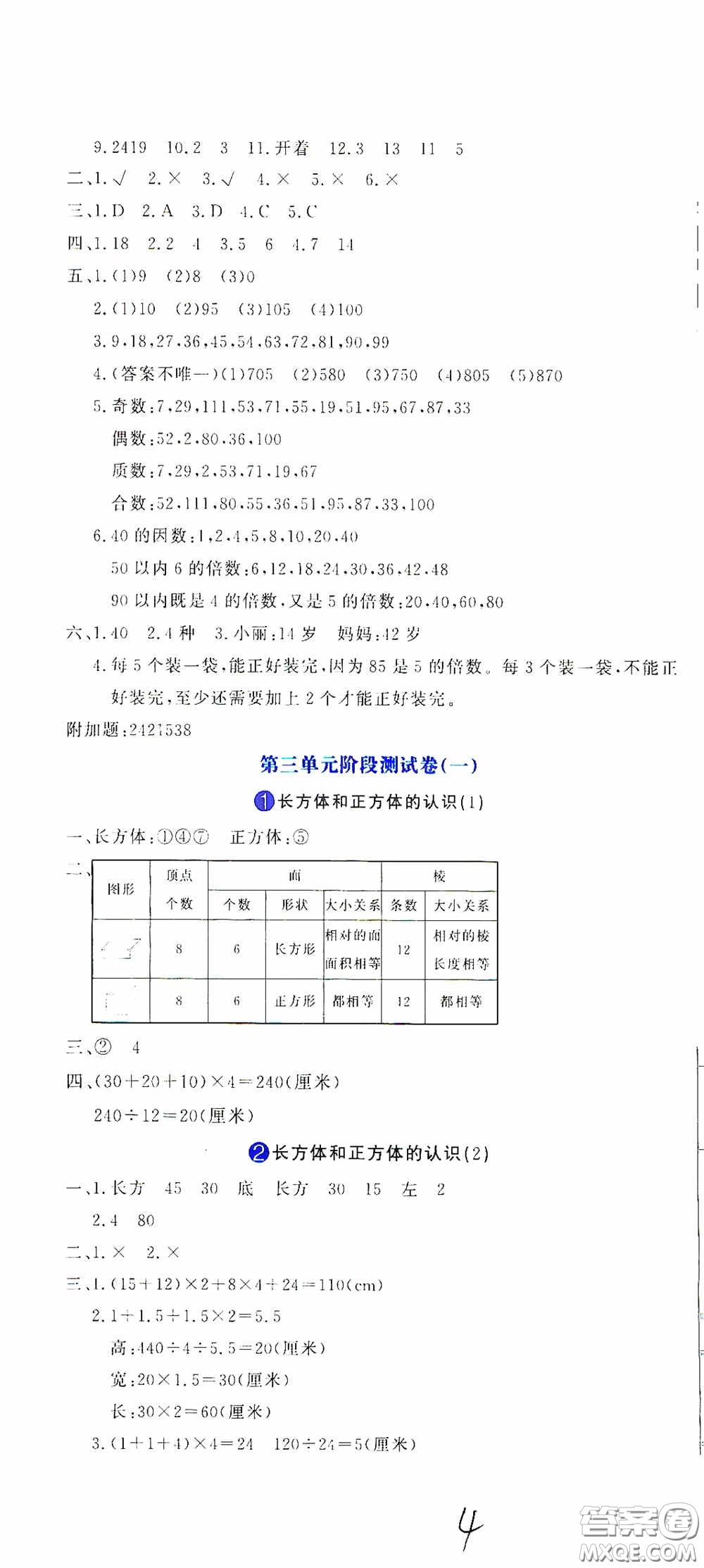 北京教育出版社2020提分教練優(yōu)學(xué)導(dǎo)練測(cè)試卷五年級(jí)語(yǔ)文下冊(cè)人教版答案