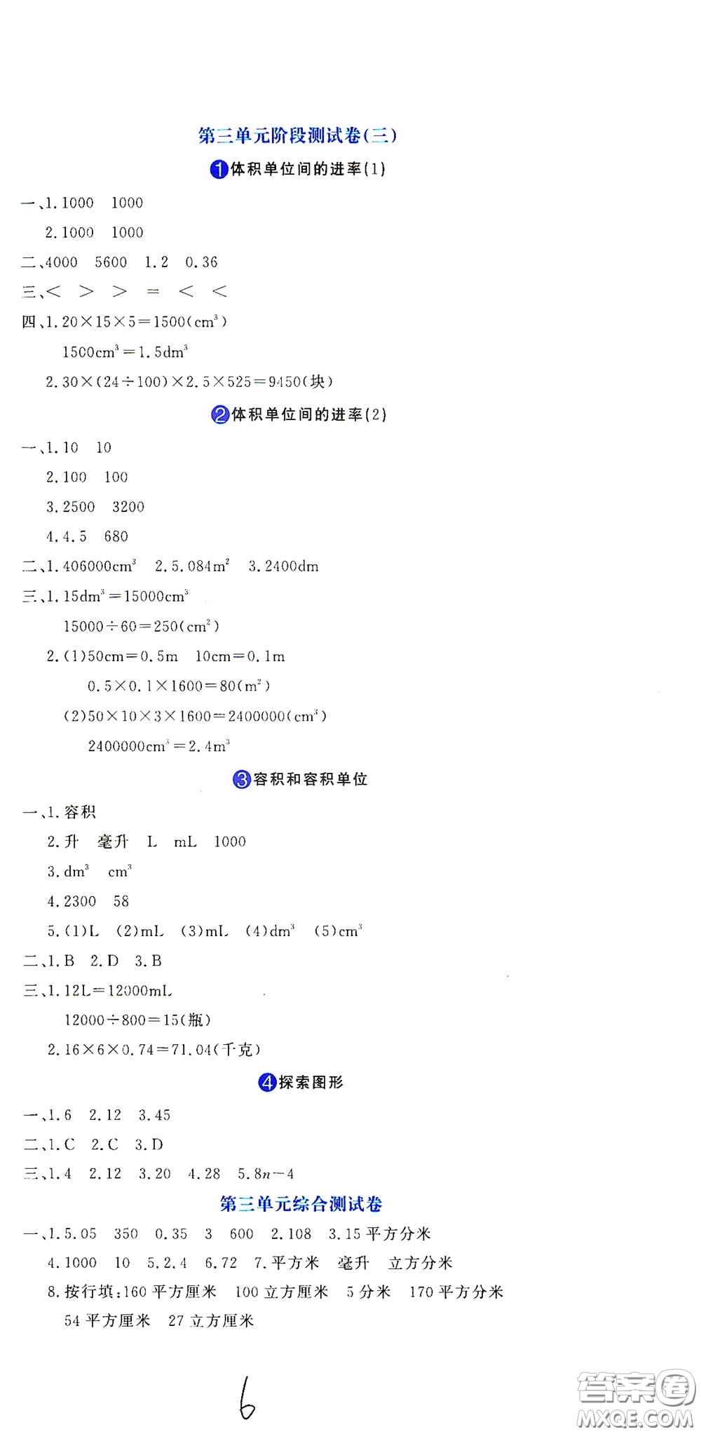 北京教育出版社2020提分教練優(yōu)學(xué)導(dǎo)練測(cè)試卷五年級(jí)語(yǔ)文下冊(cè)人教版答案