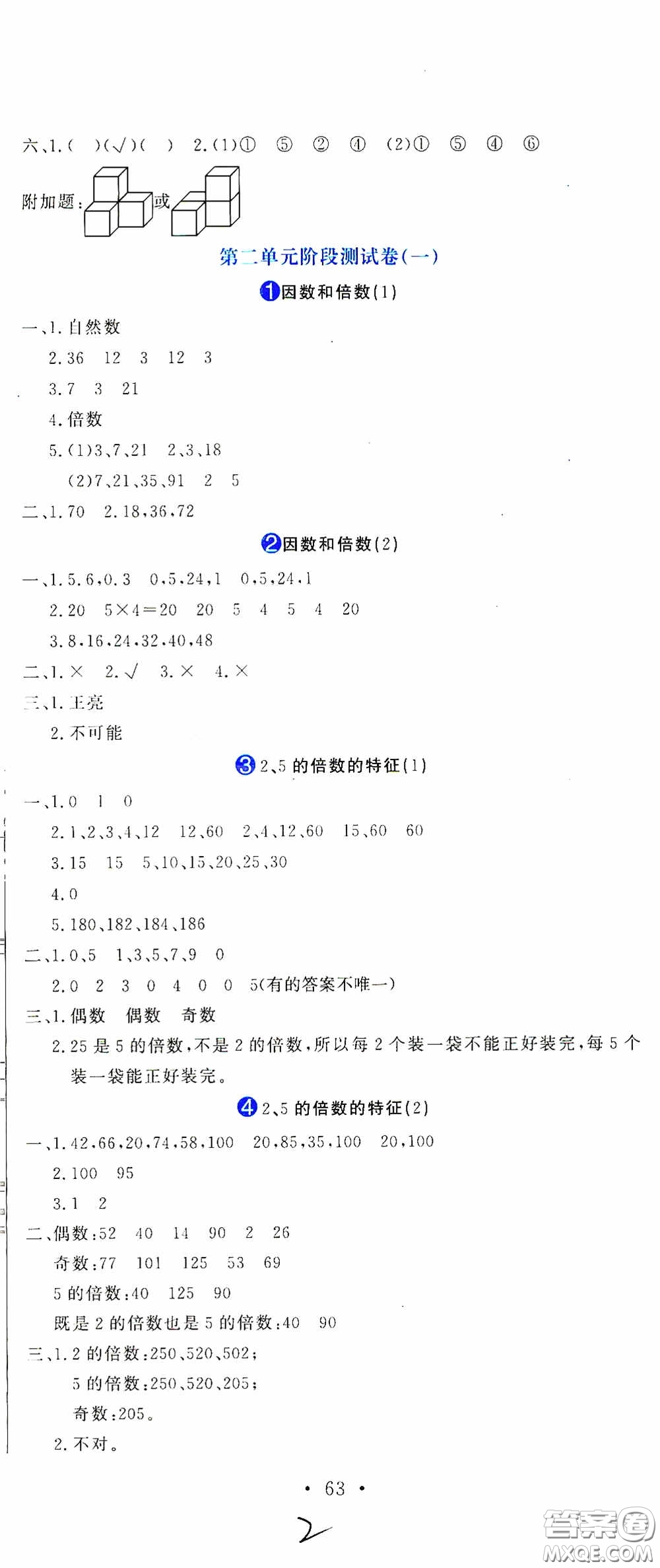 北京教育出版社2020提分教練優(yōu)學(xué)導(dǎo)練測(cè)試卷五年級(jí)語(yǔ)文下冊(cè)人教版答案