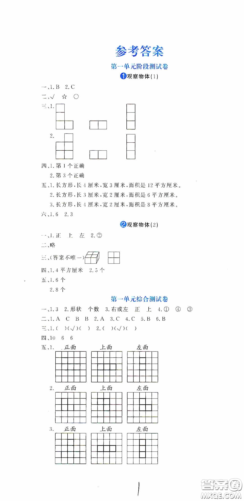 北京教育出版社2020提分教練優(yōu)學(xué)導(dǎo)練測(cè)試卷五年級(jí)語(yǔ)文下冊(cè)人教版答案