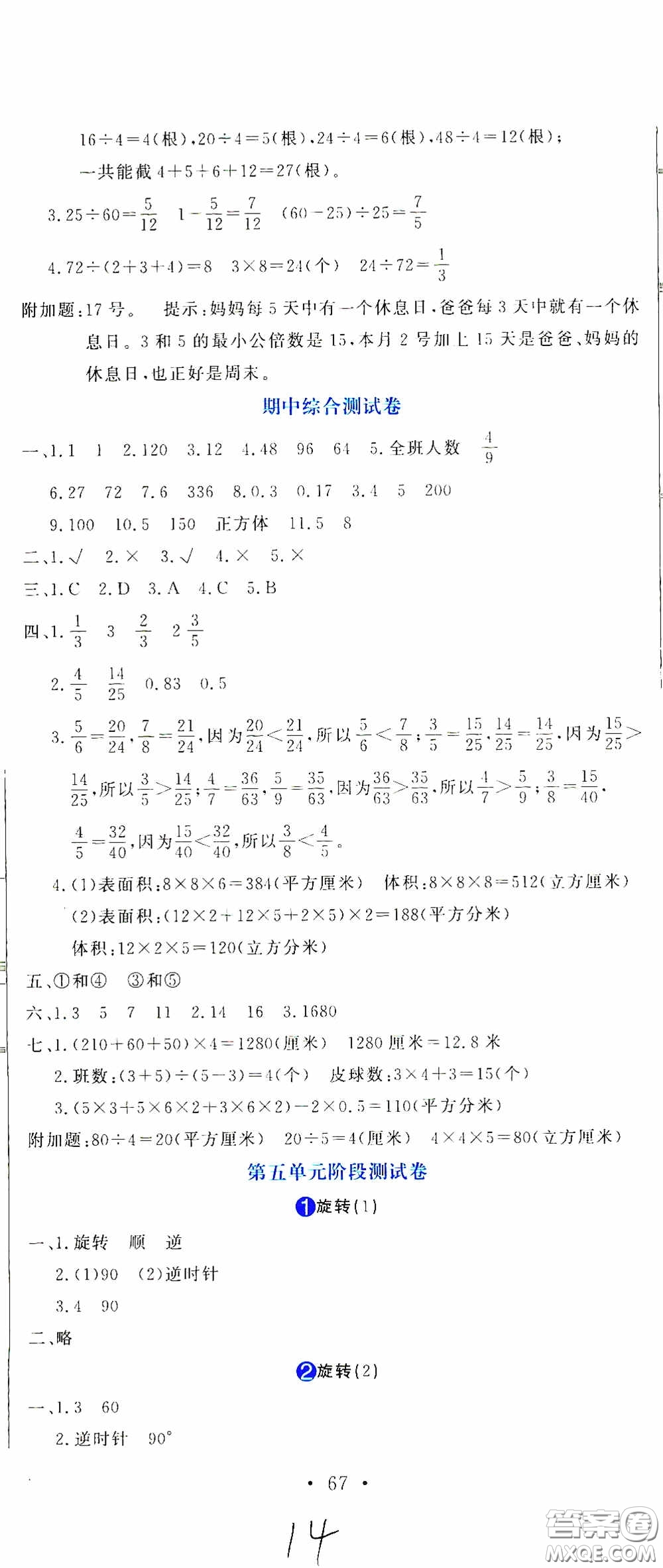 北京教育出版社2020提分教練優(yōu)學(xué)導(dǎo)練測(cè)試卷五年級(jí)語(yǔ)文下冊(cè)人教版答案