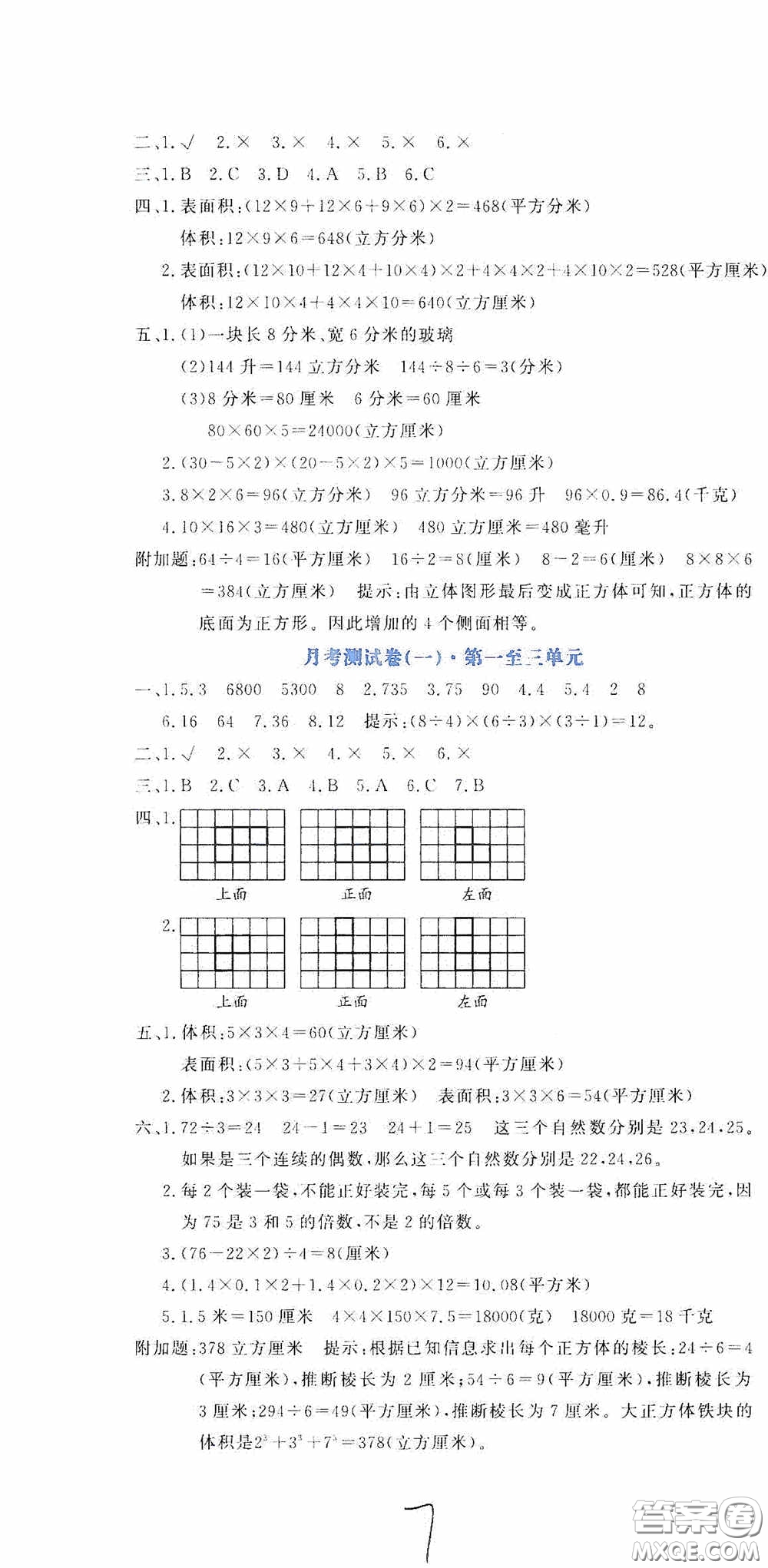 北京教育出版社2020提分教練優(yōu)學(xué)導(dǎo)練測(cè)試卷五年級(jí)語(yǔ)文下冊(cè)人教版答案