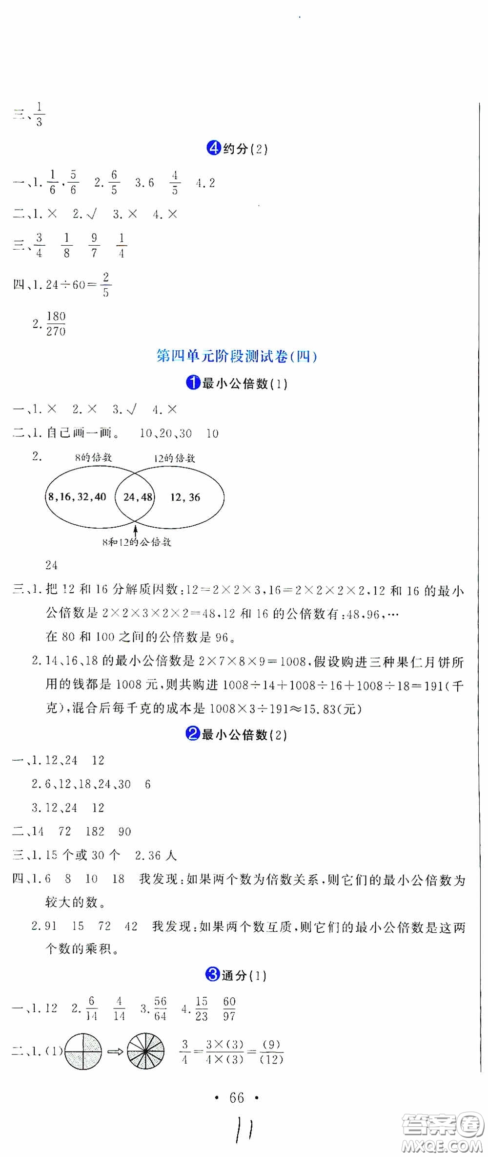 北京教育出版社2020提分教練優(yōu)學(xué)導(dǎo)練測(cè)試卷五年級(jí)語(yǔ)文下冊(cè)人教版答案