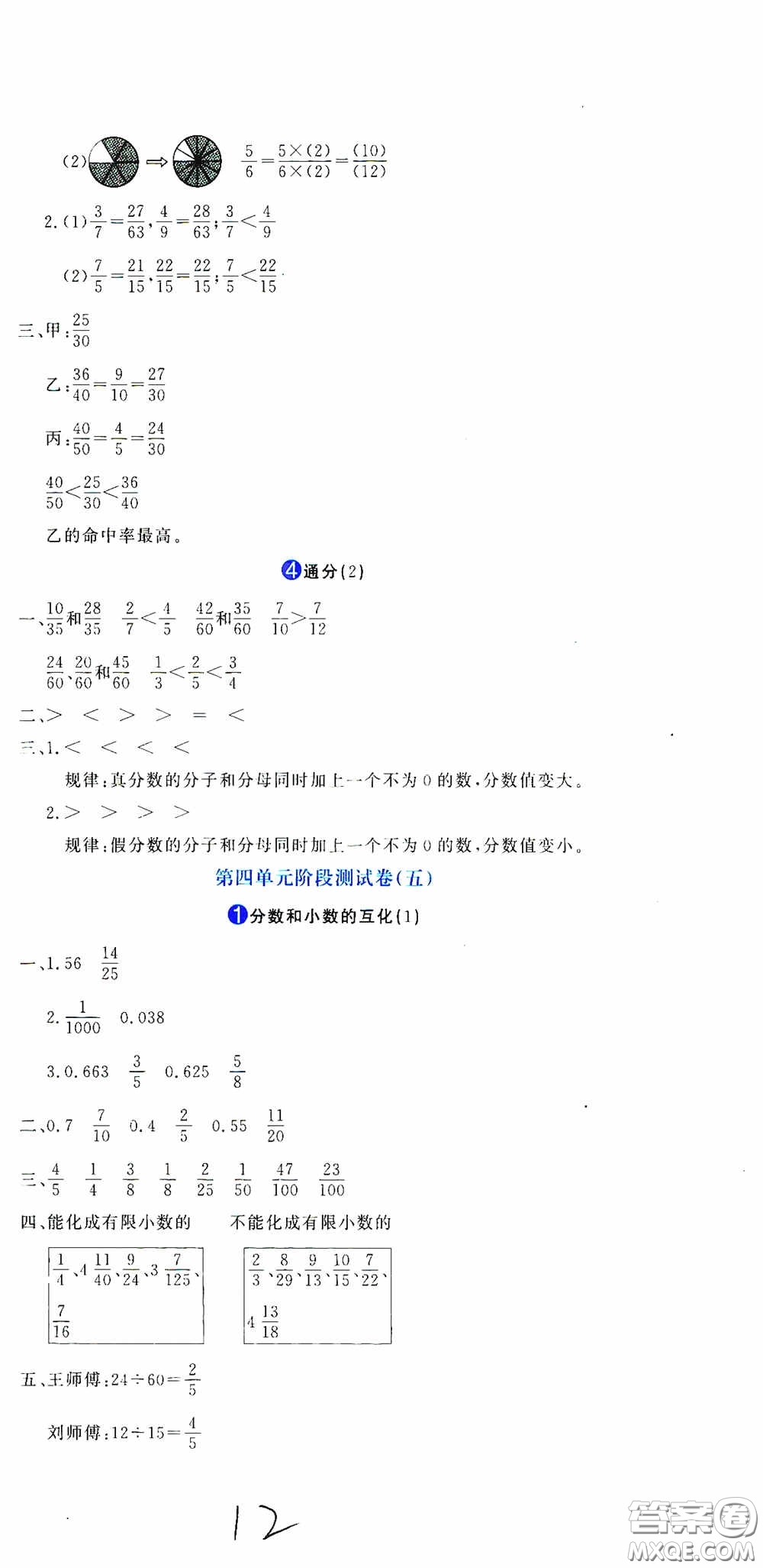 北京教育出版社2020提分教練優(yōu)學(xué)導(dǎo)練測(cè)試卷五年級(jí)語(yǔ)文下冊(cè)人教版答案