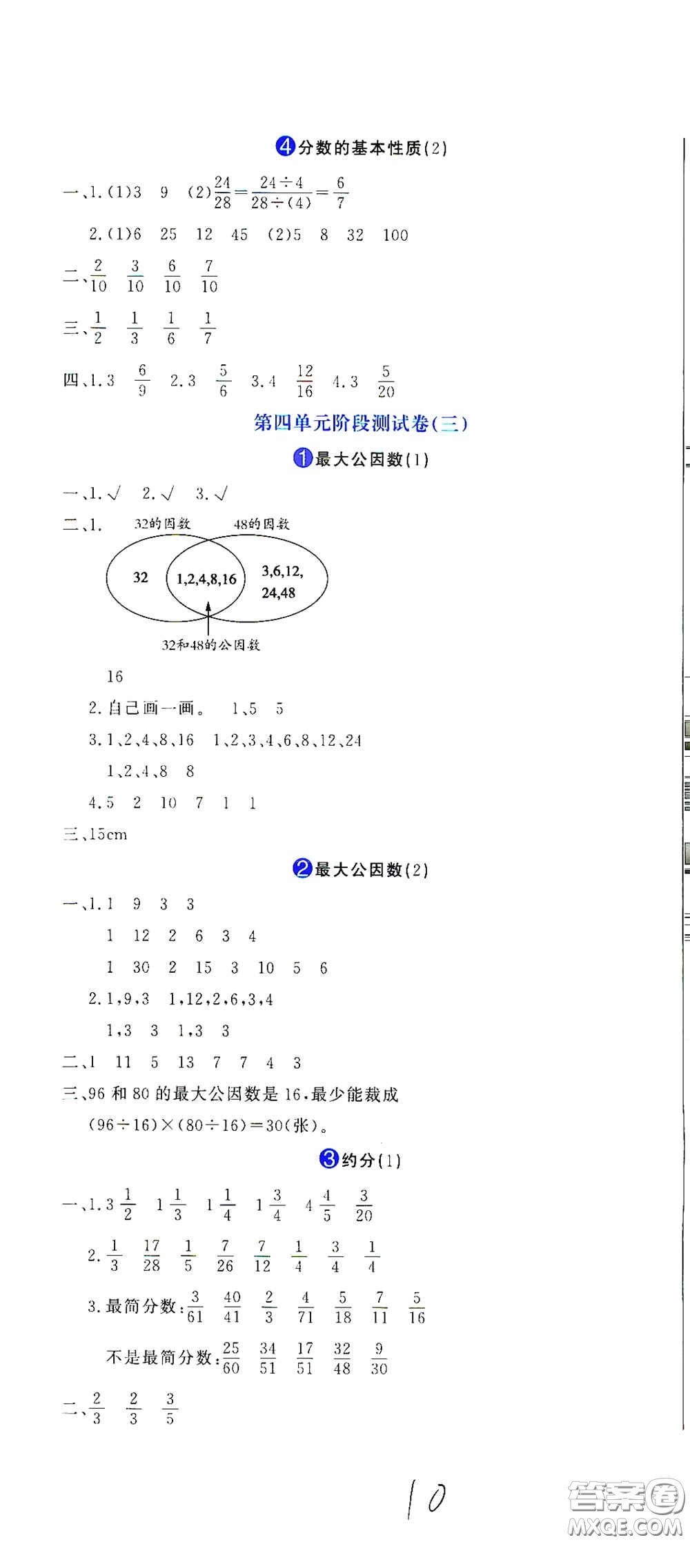 北京教育出版社2020提分教練優(yōu)學(xué)導(dǎo)練測(cè)試卷五年級(jí)語(yǔ)文下冊(cè)人教版答案