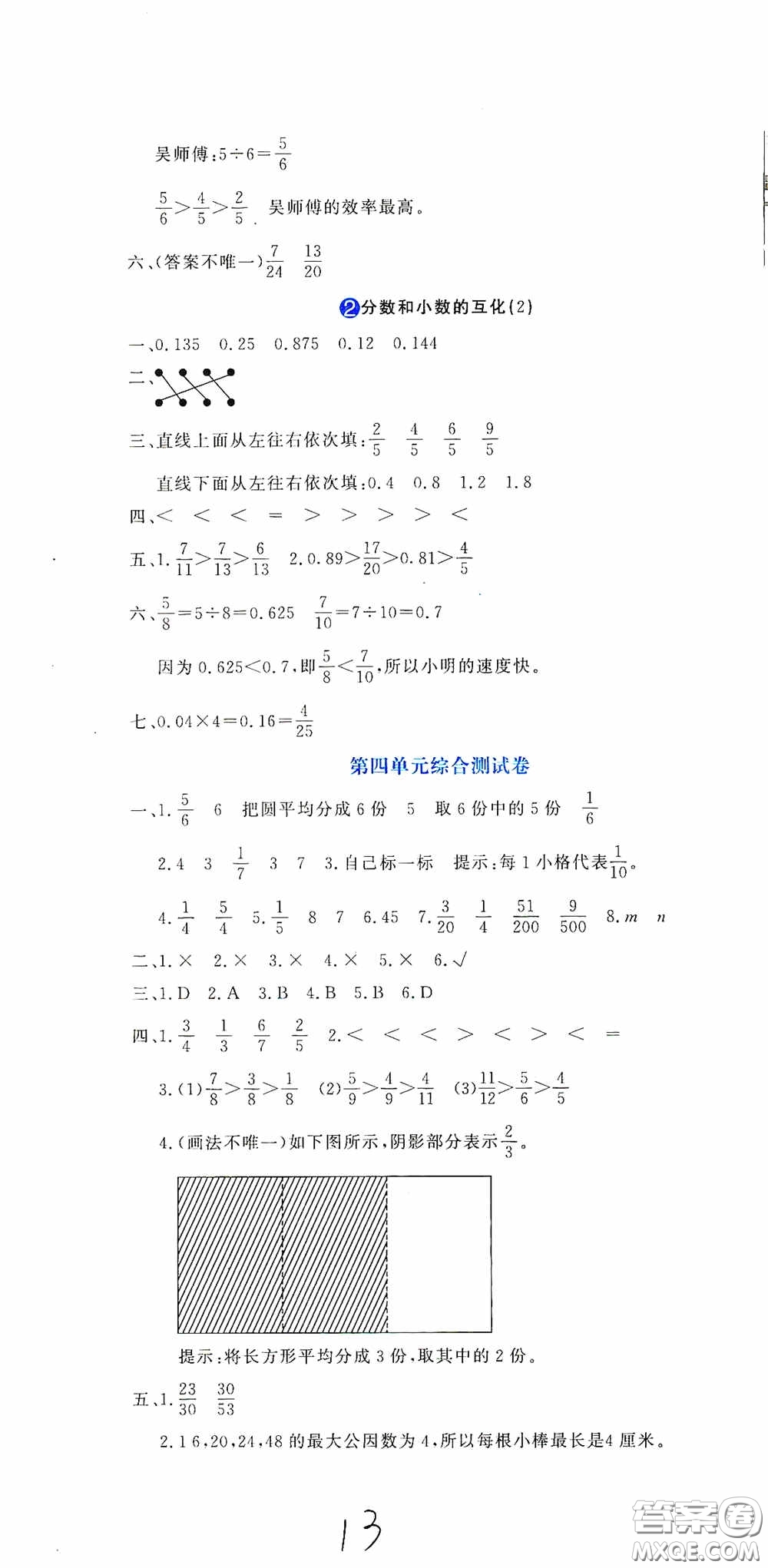 北京教育出版社2020提分教練優(yōu)學(xué)導(dǎo)練測(cè)試卷五年級(jí)語(yǔ)文下冊(cè)人教版答案