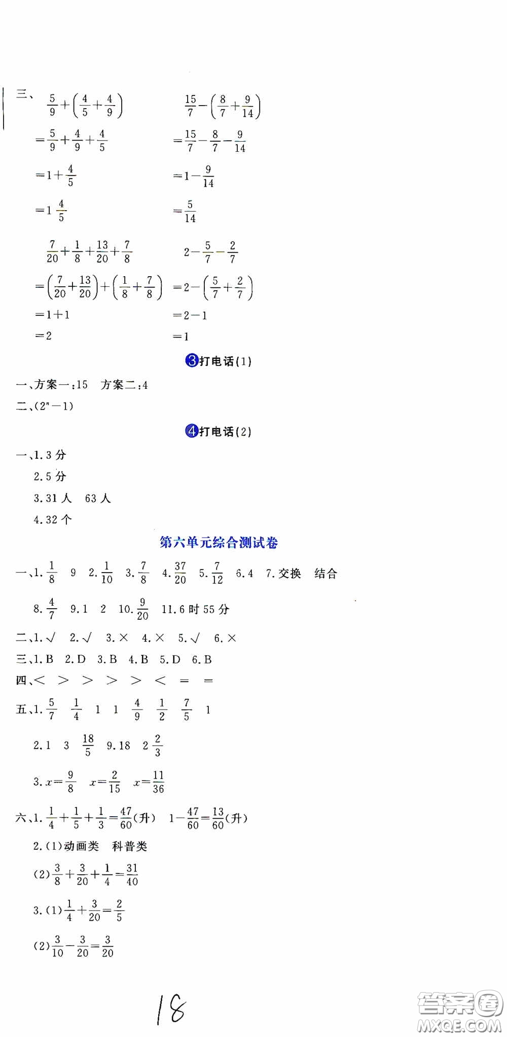 北京教育出版社2020提分教練優(yōu)學(xué)導(dǎo)練測(cè)試卷五年級(jí)語(yǔ)文下冊(cè)人教版答案