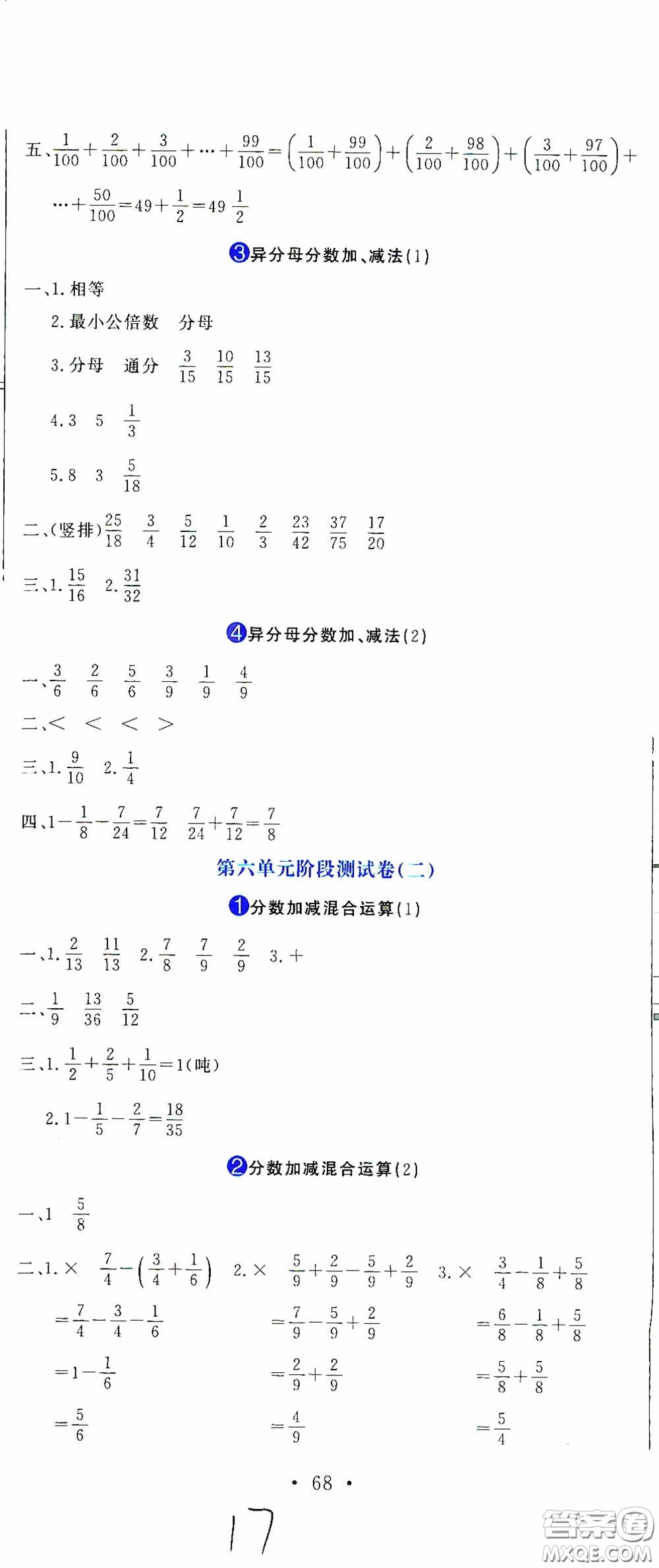 北京教育出版社2020提分教練優(yōu)學(xué)導(dǎo)練測(cè)試卷五年級(jí)語(yǔ)文下冊(cè)人教版答案