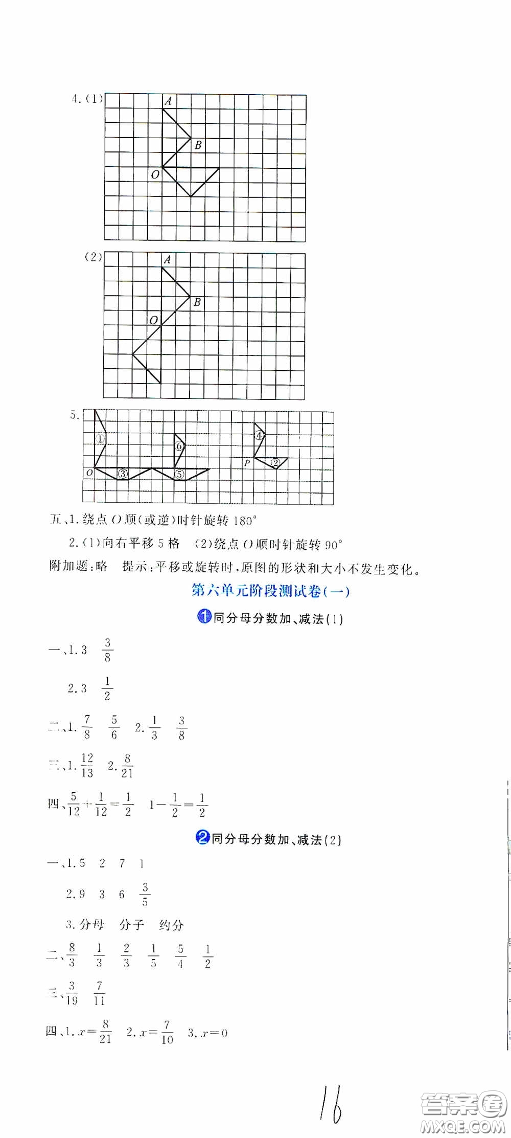 北京教育出版社2020提分教練優(yōu)學(xué)導(dǎo)練測(cè)試卷五年級(jí)語(yǔ)文下冊(cè)人教版答案