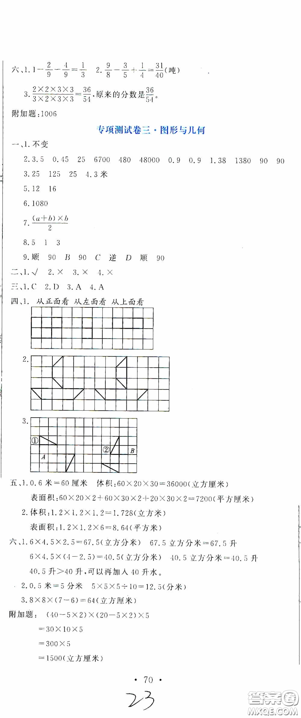 北京教育出版社2020提分教練優(yōu)學(xué)導(dǎo)練測(cè)試卷五年級(jí)語(yǔ)文下冊(cè)人教版答案