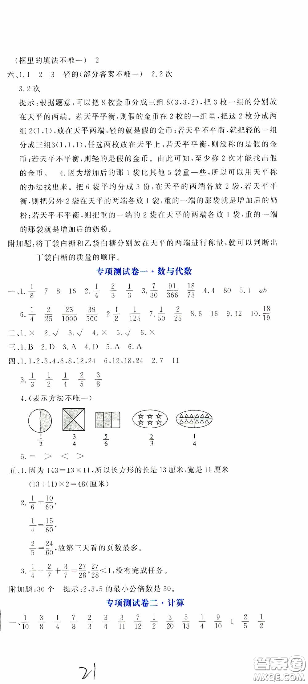 北京教育出版社2020提分教練優(yōu)學(xué)導(dǎo)練測(cè)試卷五年級(jí)語(yǔ)文下冊(cè)人教版答案