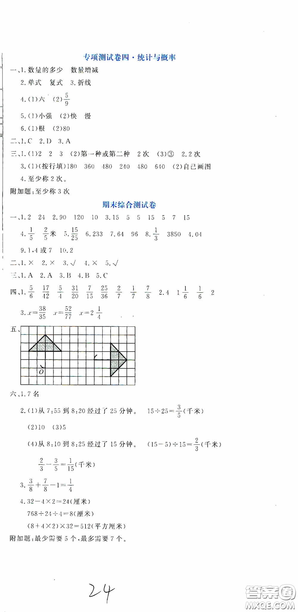 北京教育出版社2020提分教練優(yōu)學(xué)導(dǎo)練測(cè)試卷五年級(jí)語(yǔ)文下冊(cè)人教版答案