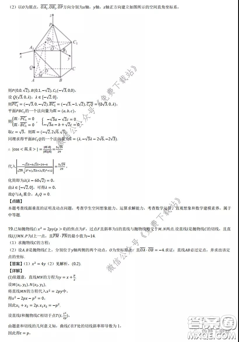 2020年長郡中學(xué)3月31日周測卷理科數(shù)學(xué)答案