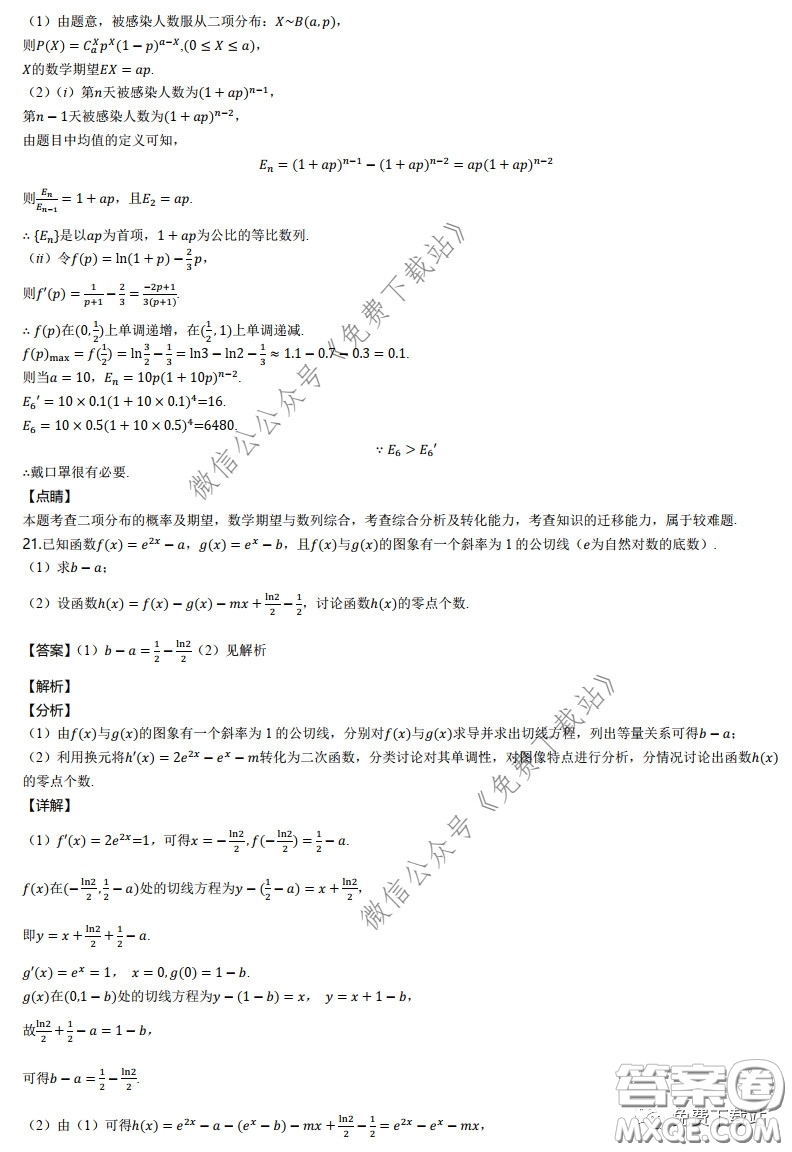 2020年長郡中學(xué)3月31日周測卷理科數(shù)學(xué)答案