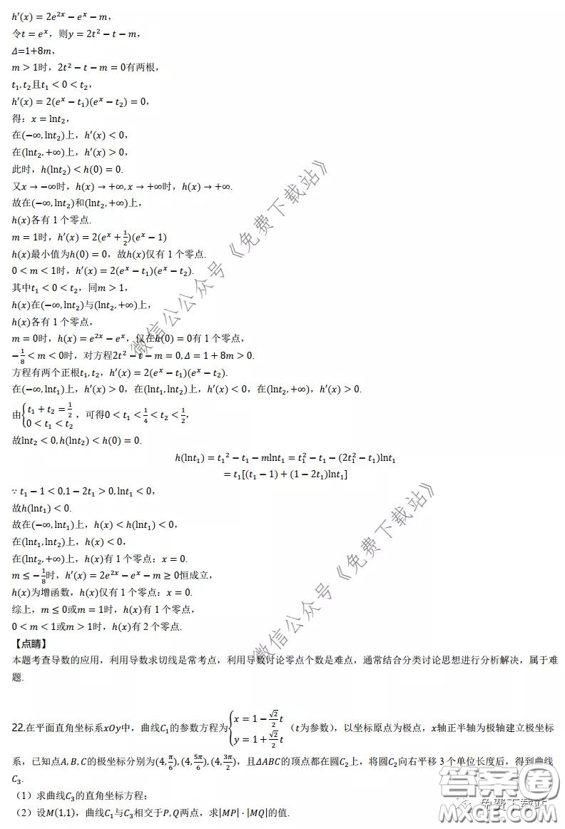 2020年長郡中學(xué)3月31日周測卷理科數(shù)學(xué)答案