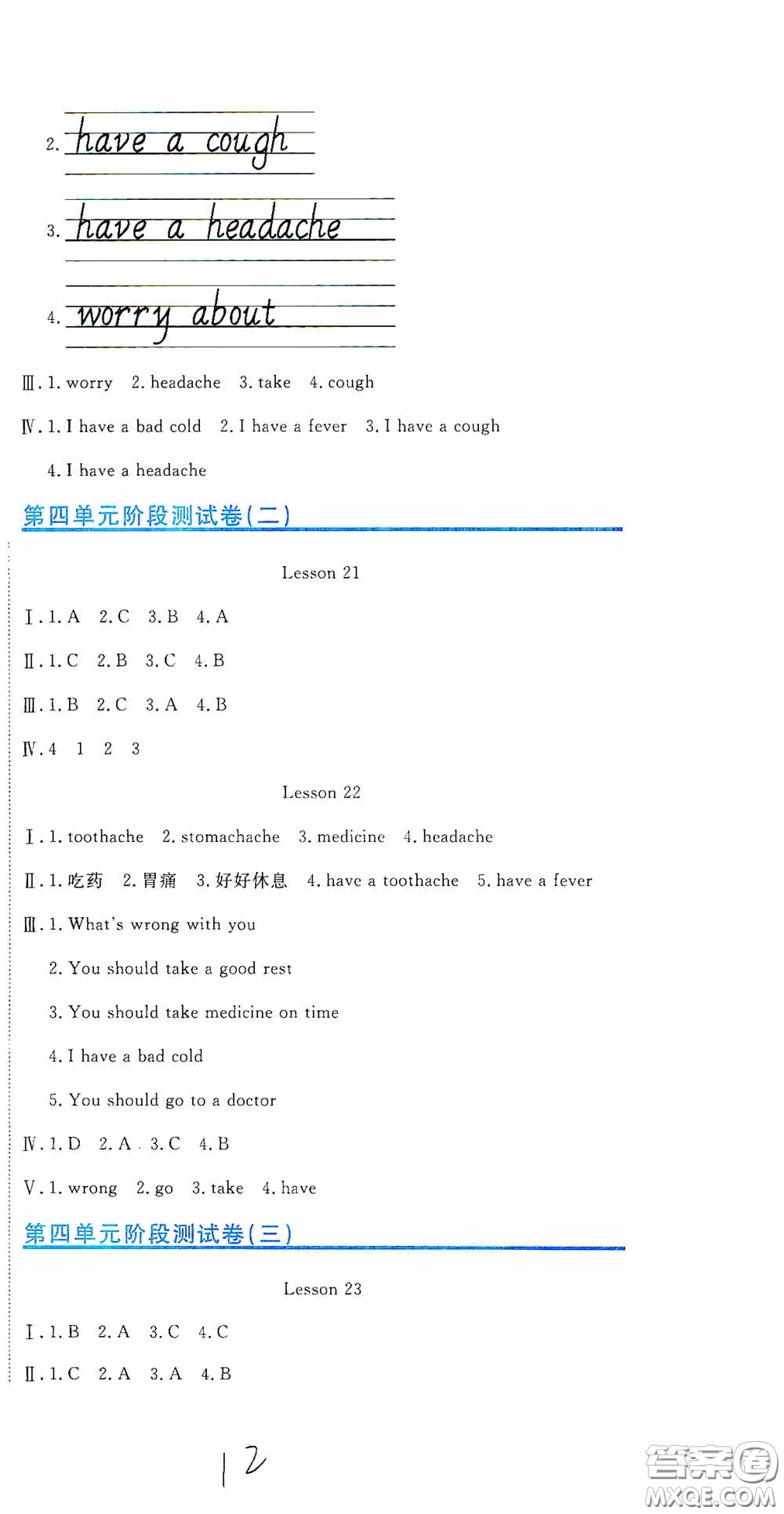 北京教育出版社2020提分教練優(yōu)學(xué)導(dǎo)練測試卷五年級(jí)英語下冊(cè)人教精通版答案