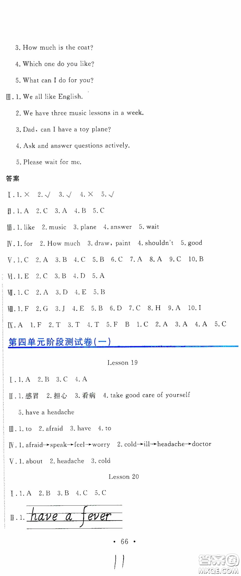 北京教育出版社2020提分教練優(yōu)學(xué)導(dǎo)練測試卷五年級(jí)英語下冊(cè)人教精通版答案