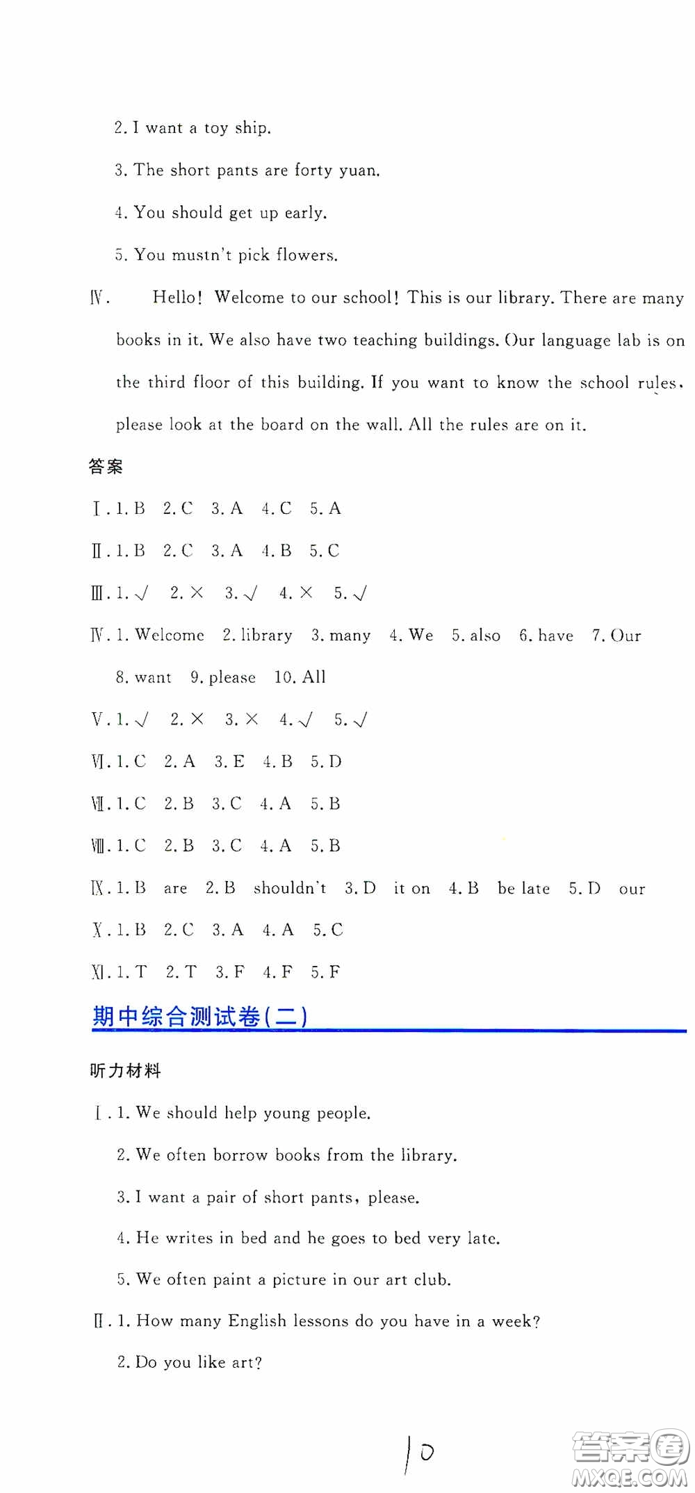 北京教育出版社2020提分教練優(yōu)學(xué)導(dǎo)練測試卷五年級(jí)英語下冊(cè)人教精通版答案