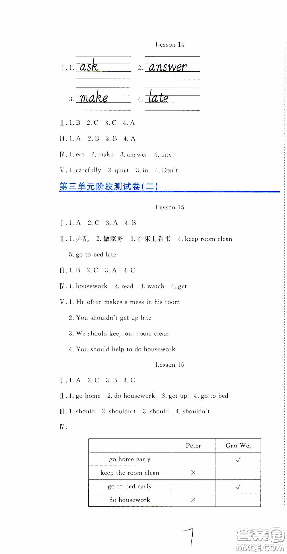 北京教育出版社2020提分教練優(yōu)學(xué)導(dǎo)練測試卷五年級(jí)英語下冊(cè)人教精通版答案