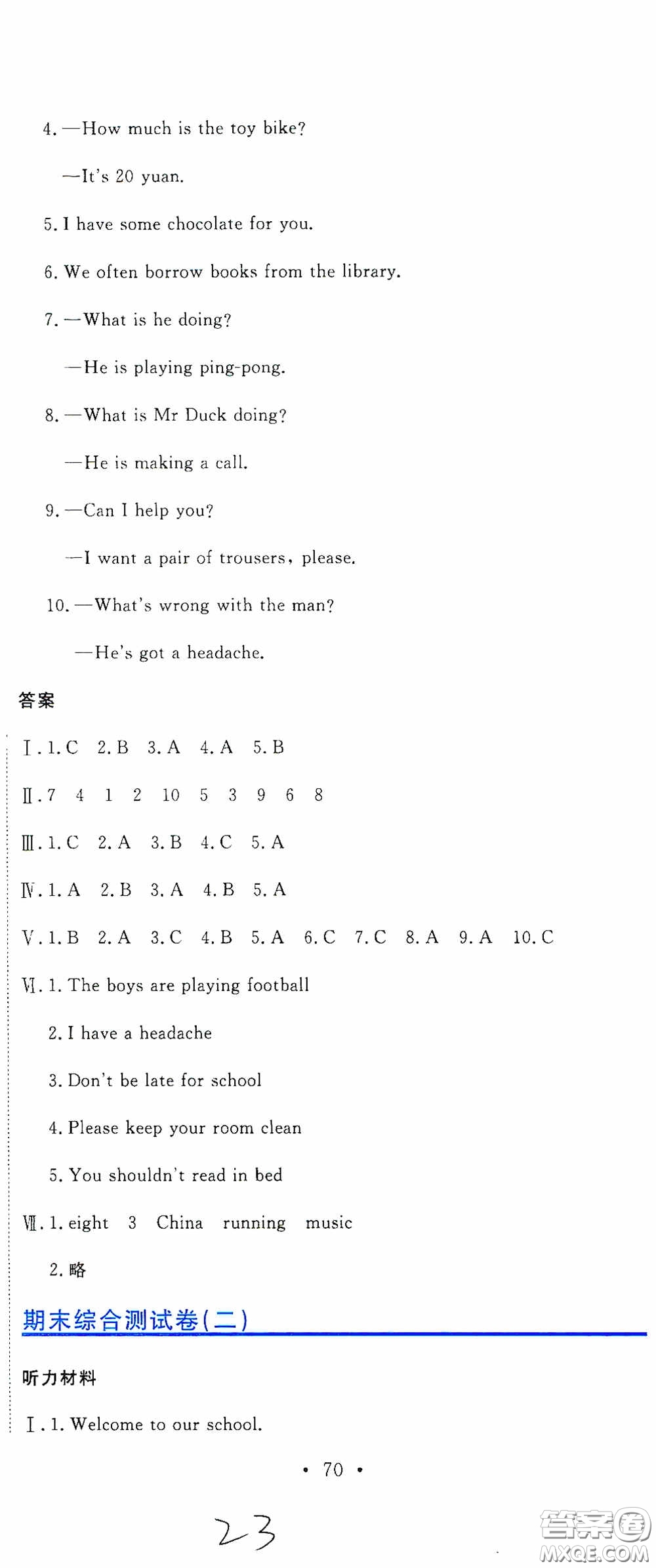 北京教育出版社2020提分教練優(yōu)學(xué)導(dǎo)練測試卷五年級(jí)英語下冊(cè)人教精通版答案