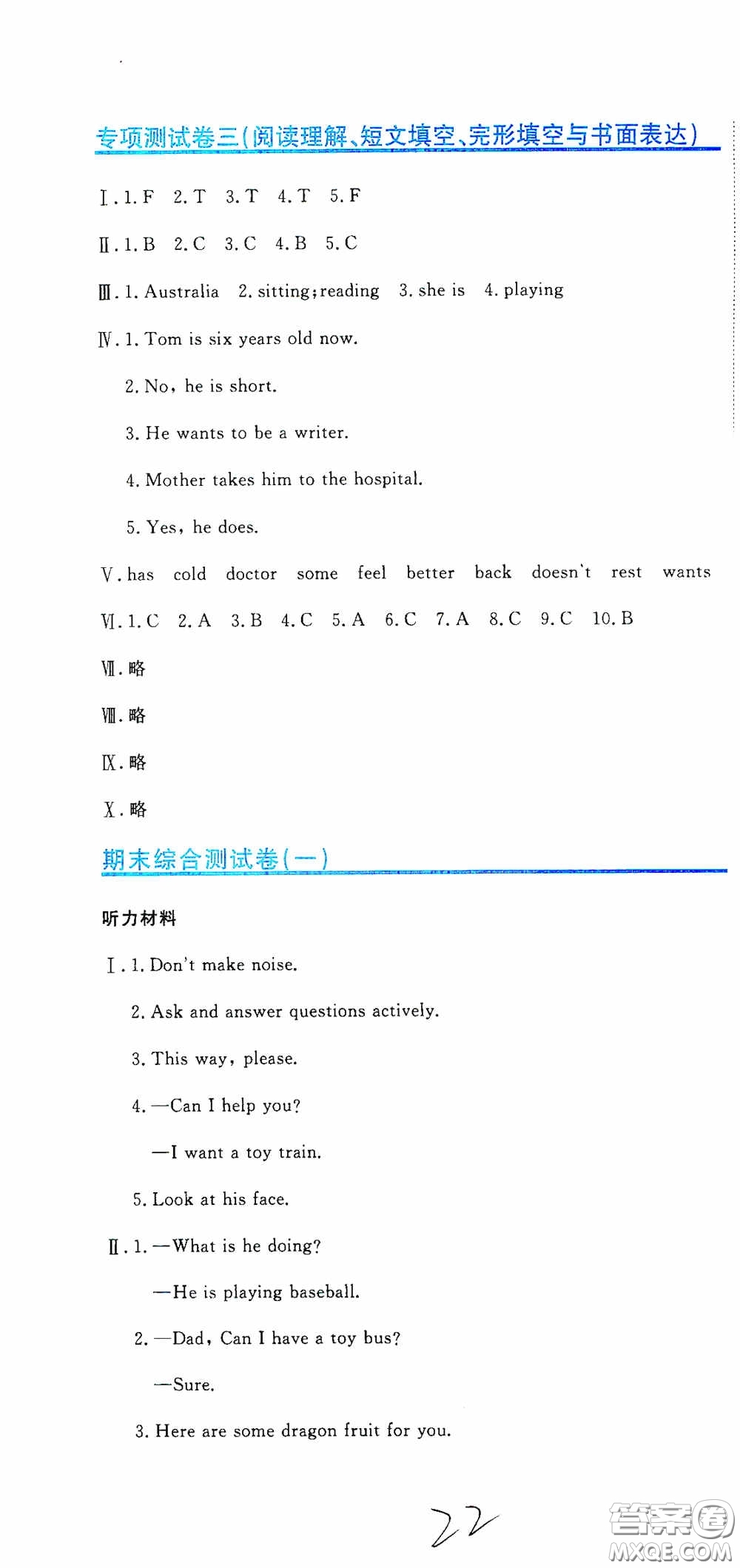 北京教育出版社2020提分教練優(yōu)學(xué)導(dǎo)練測試卷五年級(jí)英語下冊(cè)人教精通版答案