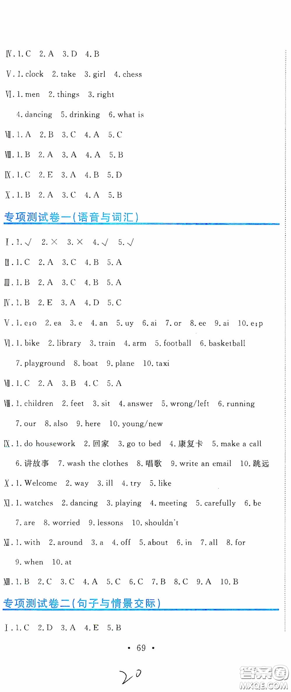 北京教育出版社2020提分教練優(yōu)學(xué)導(dǎo)練測試卷五年級(jí)英語下冊(cè)人教精通版答案