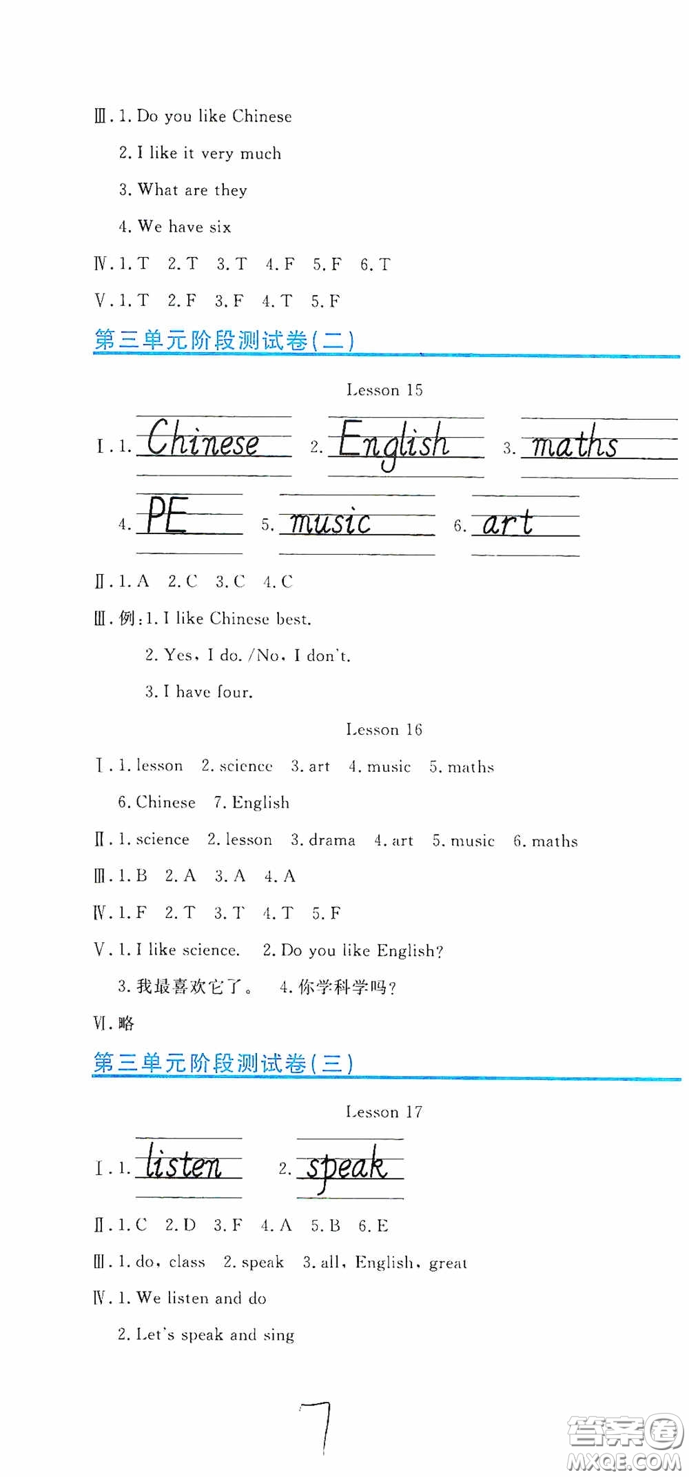 北京教育出版社2020提分教練優(yōu)學導練測試卷四年級英語下冊人教精通版答案