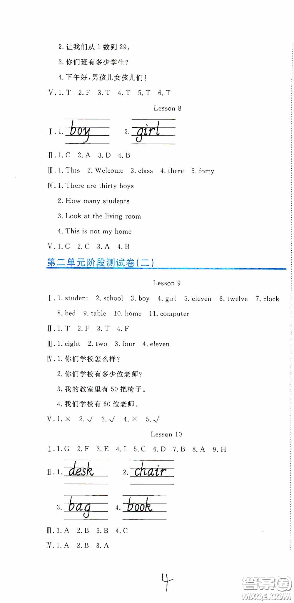 北京教育出版社2020提分教練優(yōu)學導練測試卷四年級英語下冊人教精通版答案