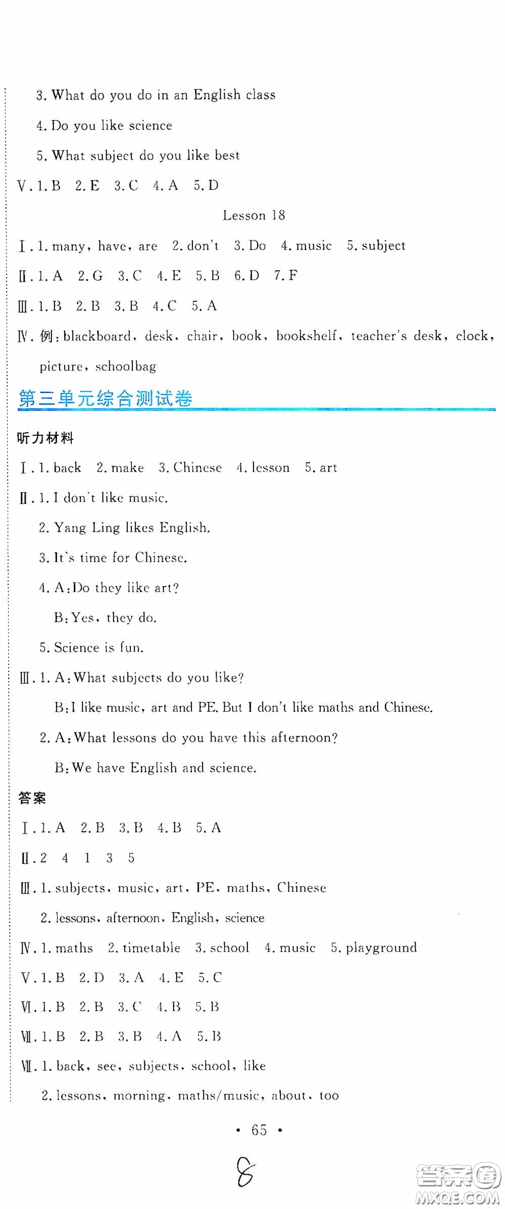 北京教育出版社2020提分教練優(yōu)學導練測試卷四年級英語下冊人教精通版答案