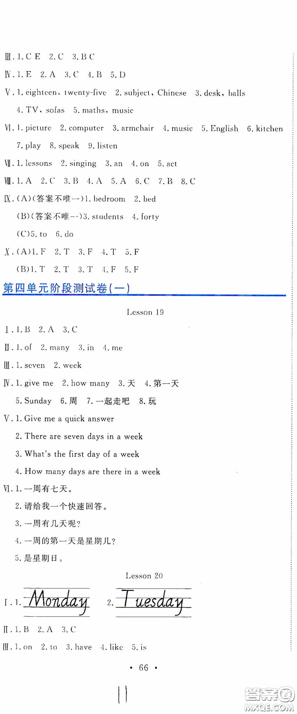 北京教育出版社2020提分教練優(yōu)學導練測試卷四年級英語下冊人教精通版答案