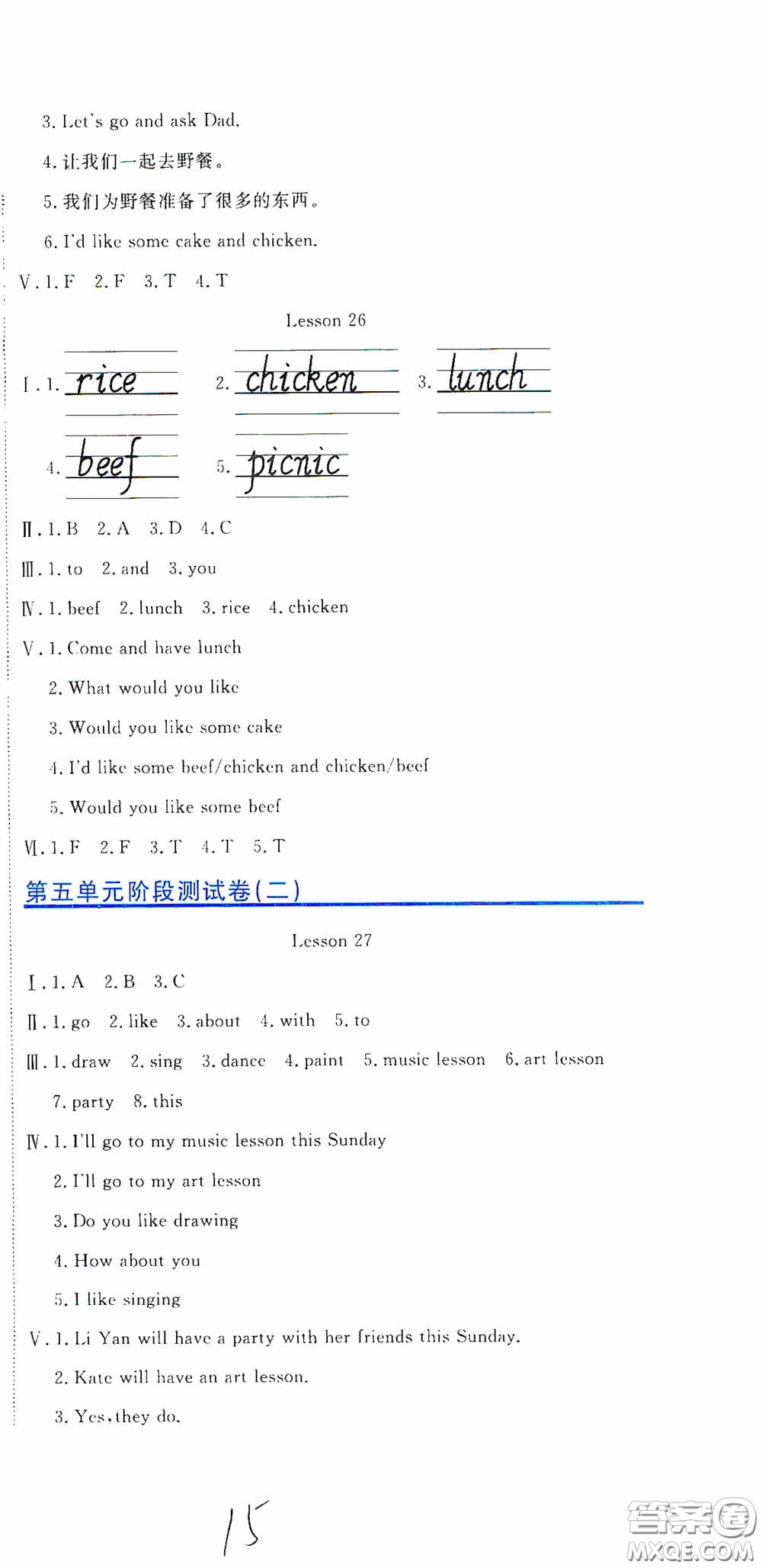 北京教育出版社2020提分教練優(yōu)學導練測試卷四年級英語下冊人教精通版答案