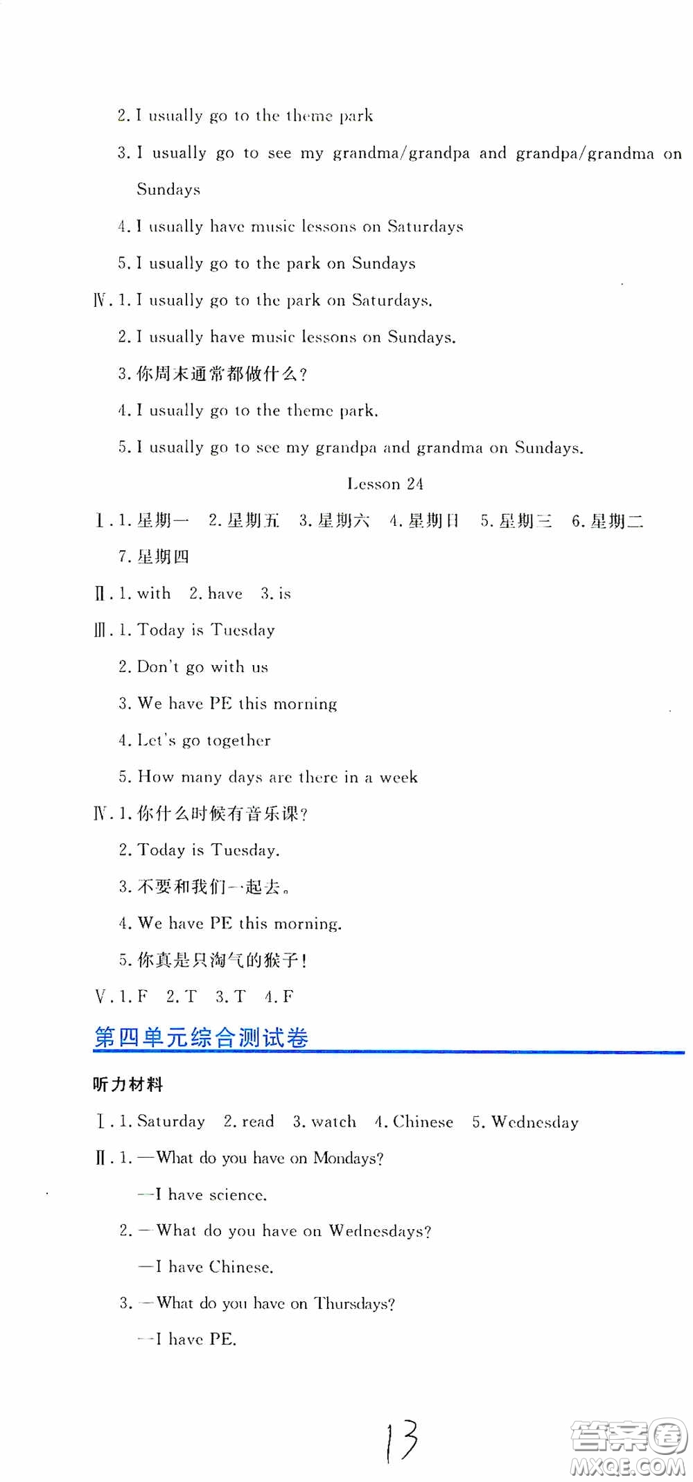 北京教育出版社2020提分教練優(yōu)學導練測試卷四年級英語下冊人教精通版答案