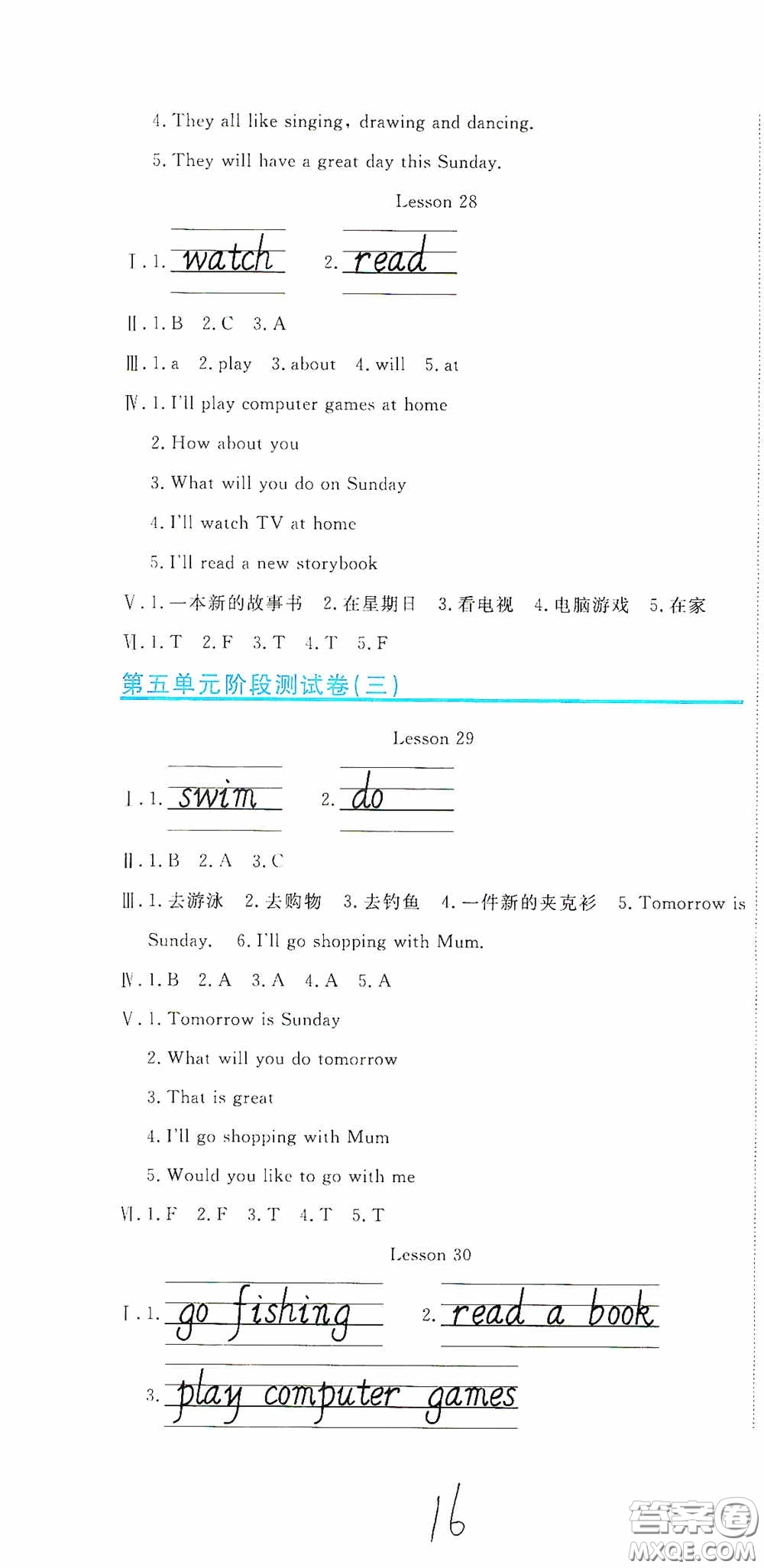 北京教育出版社2020提分教練優(yōu)學導練測試卷四年級英語下冊人教精通版答案