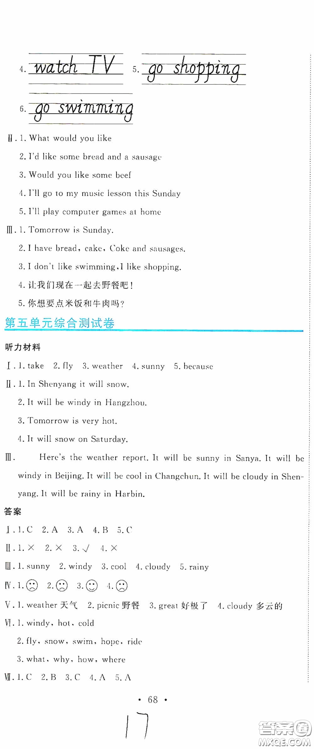 北京教育出版社2020提分教練優(yōu)學導練測試卷四年級英語下冊人教精通版答案