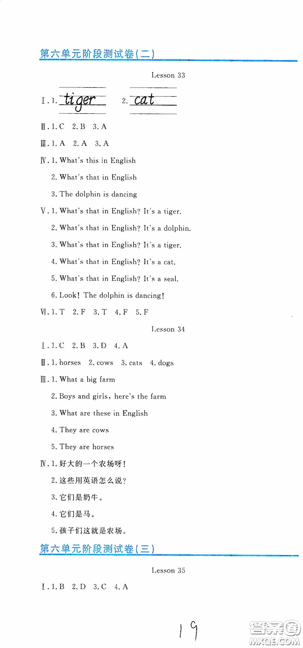 北京教育出版社2020提分教練優(yōu)學導練測試卷四年級英語下冊人教精通版答案