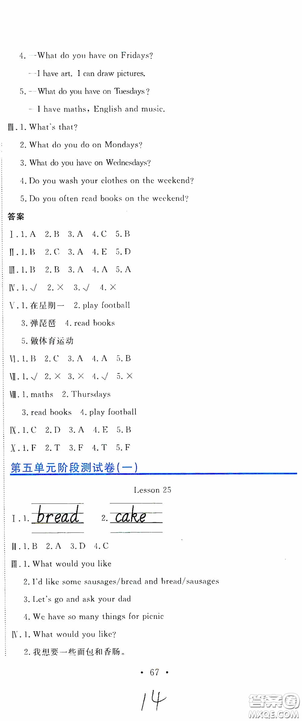 北京教育出版社2020提分教練優(yōu)學導練測試卷四年級英語下冊人教精通版答案