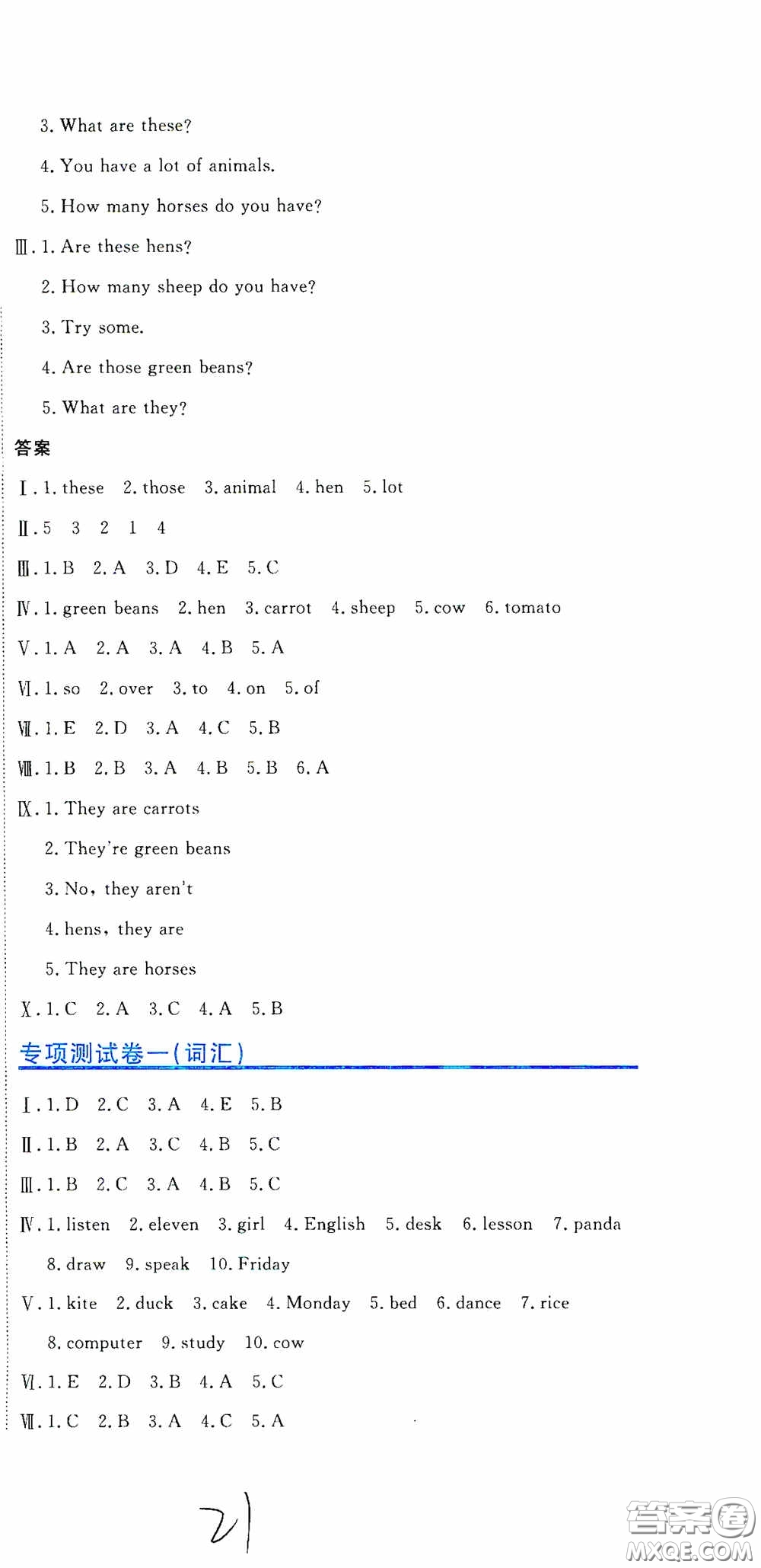 北京教育出版社2020提分教練優(yōu)學導練測試卷四年級英語下冊人教精通版答案