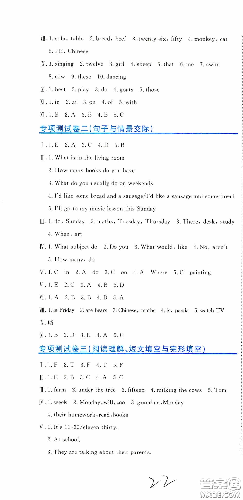 北京教育出版社2020提分教練優(yōu)學導練測試卷四年級英語下冊人教精通版答案