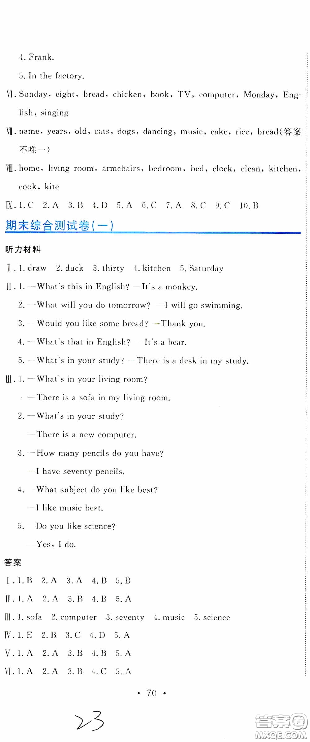 北京教育出版社2020提分教練優(yōu)學導練測試卷四年級英語下冊人教精通版答案