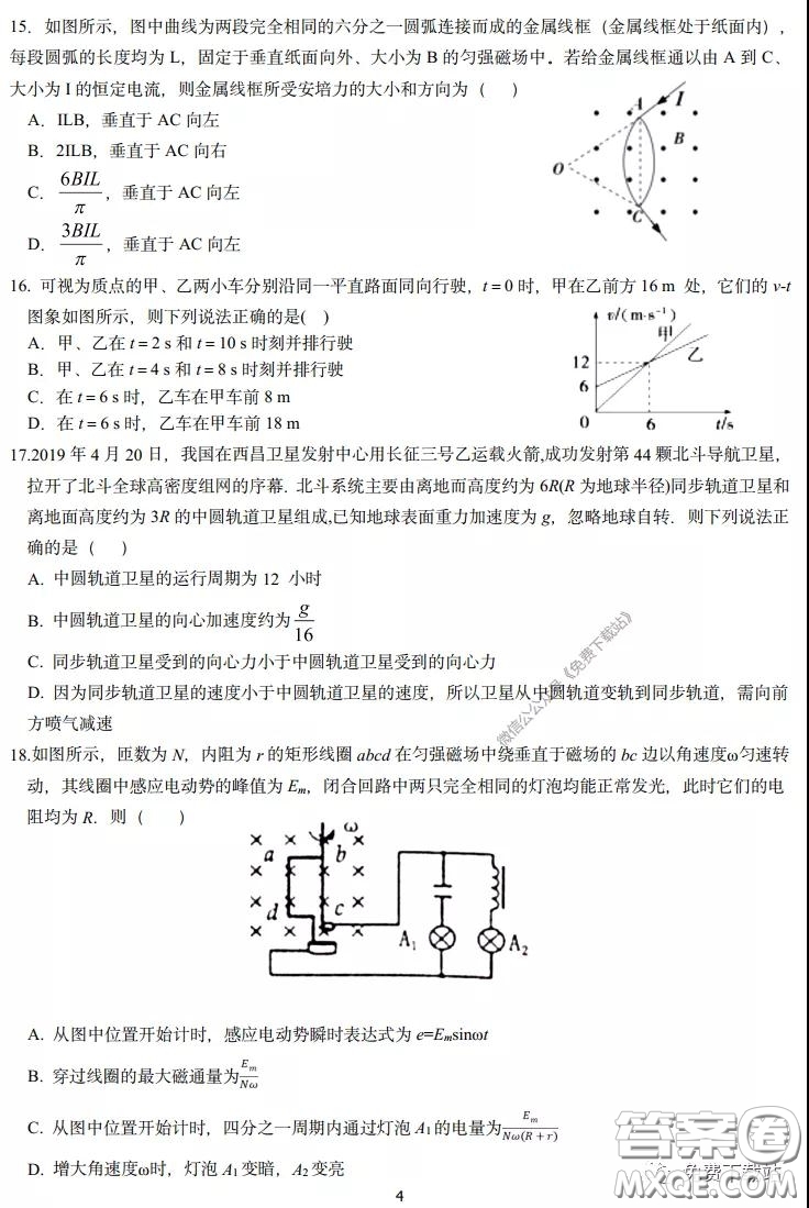 長郡中學2020屆高三理綜訓練七試題及答案