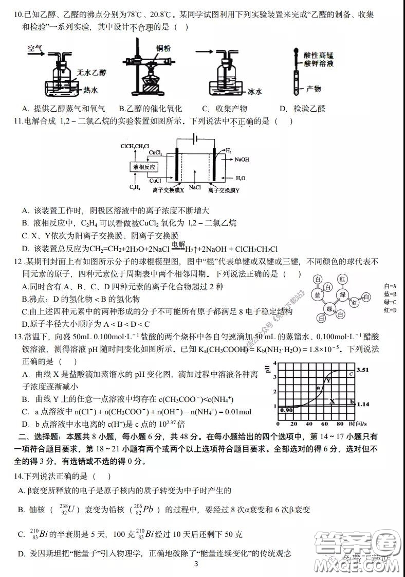 長郡中學2020屆高三理綜訓練七試題及答案